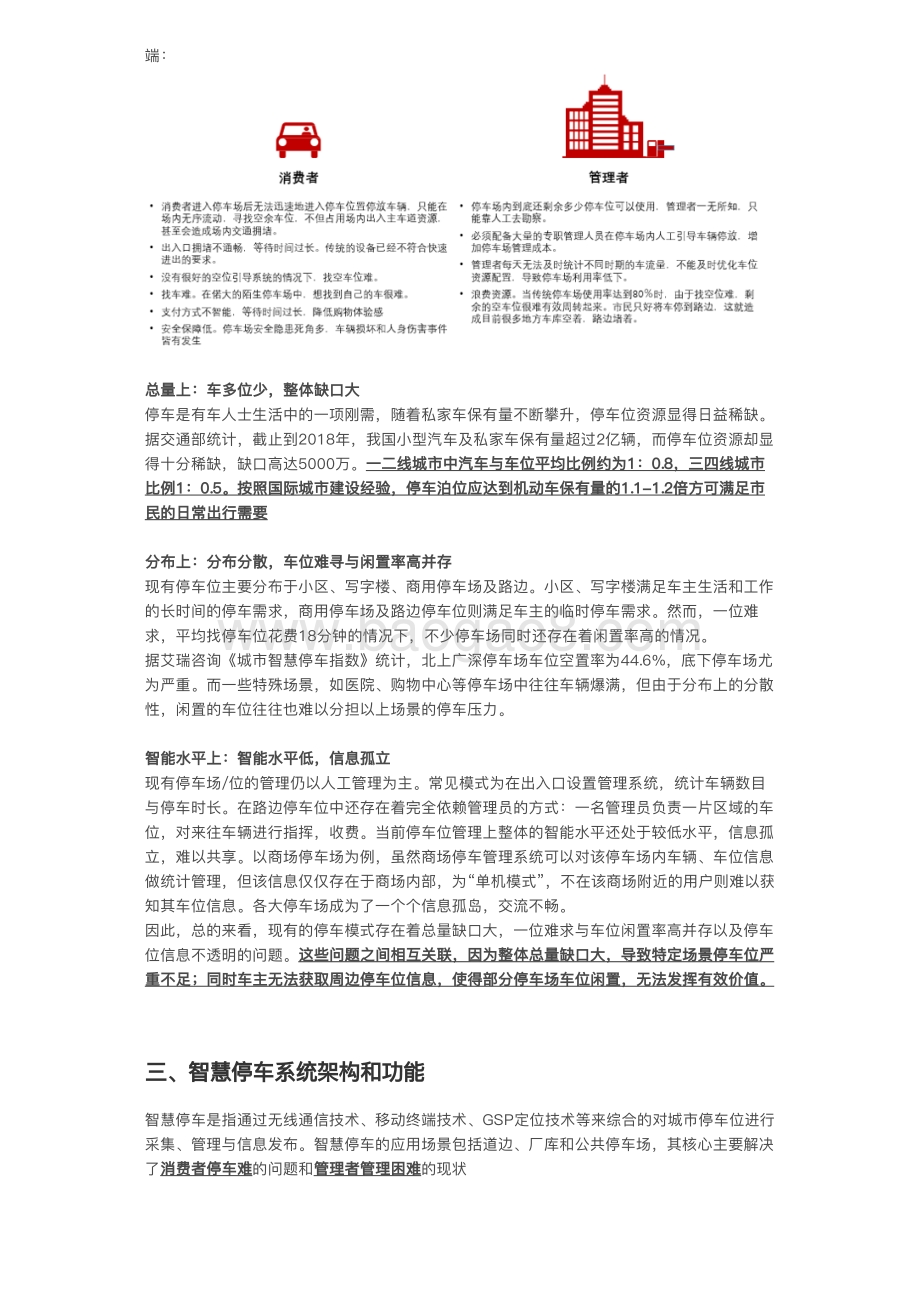 智慧停车促进空间价值提升.pdf_第4页