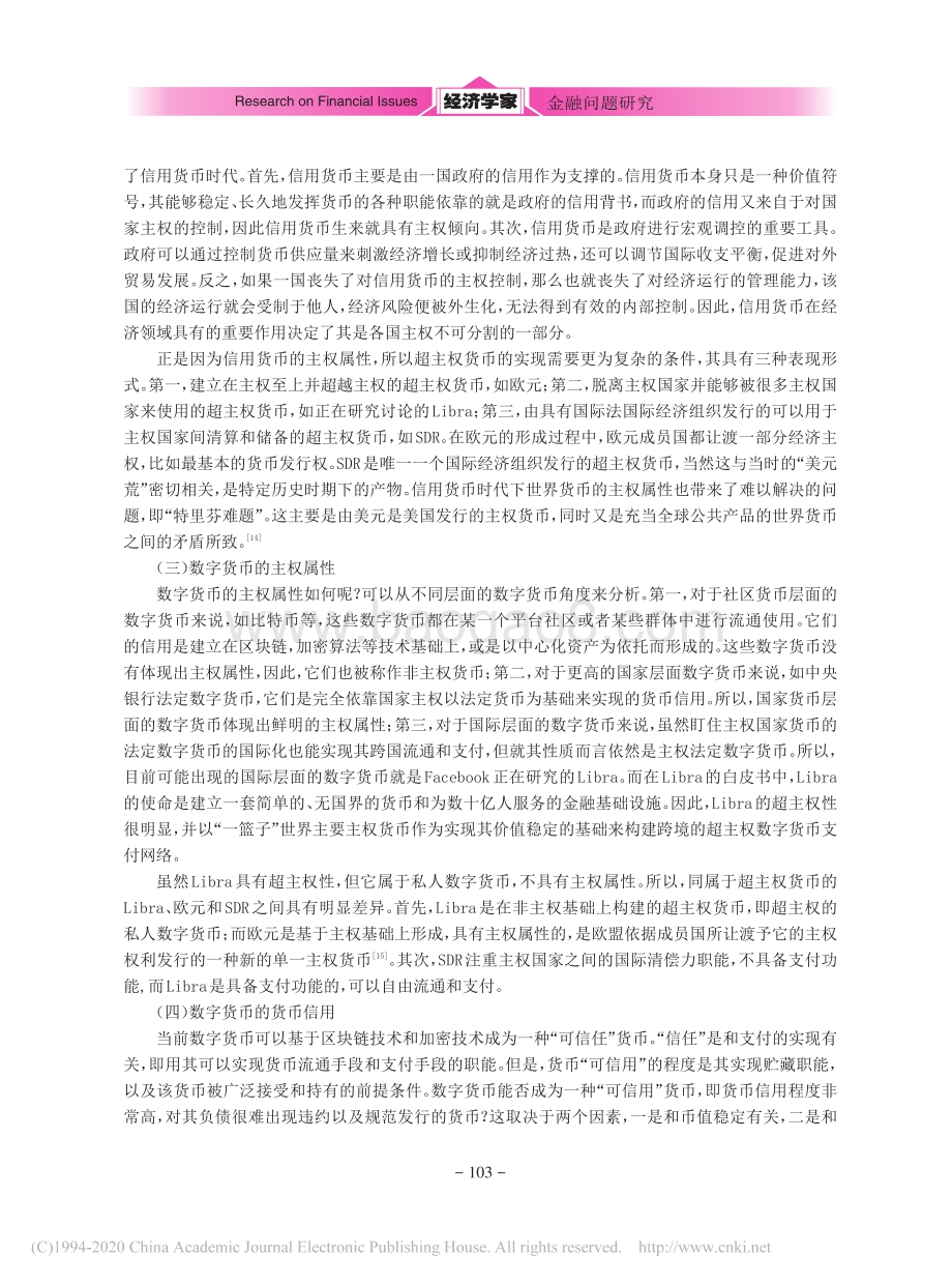 货币职能、货币权力与数字货币的未来.pdf_第5页
