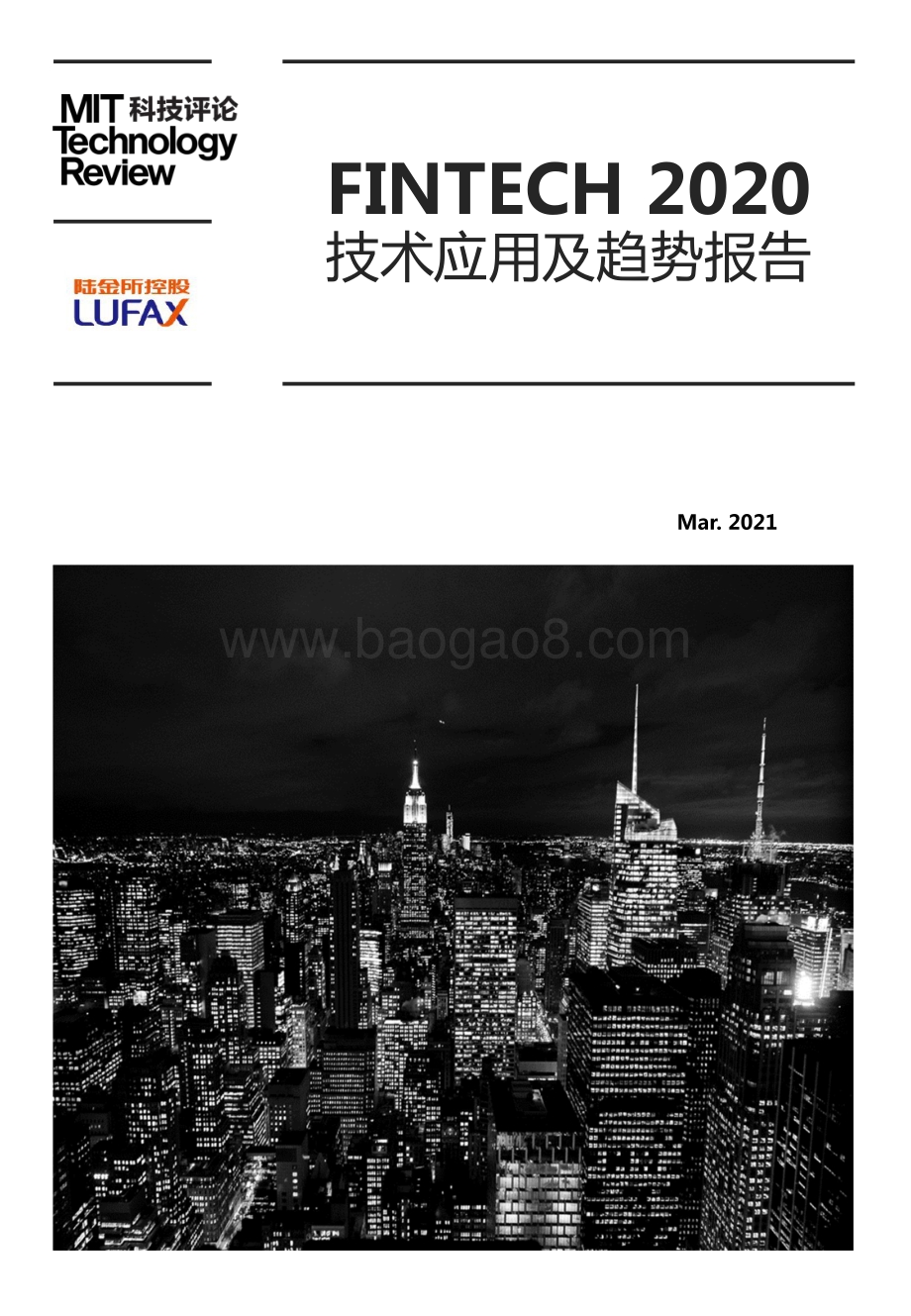 金融科技2020技术应用及趋势报告.pdf_第1页
