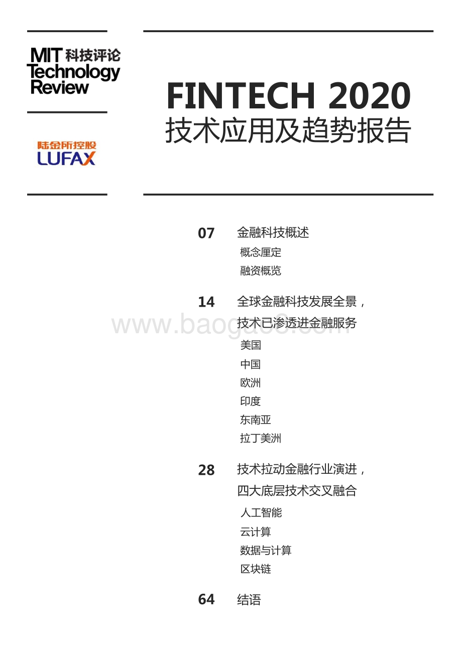 金融科技2020技术应用及趋势报告.pdf_第2页