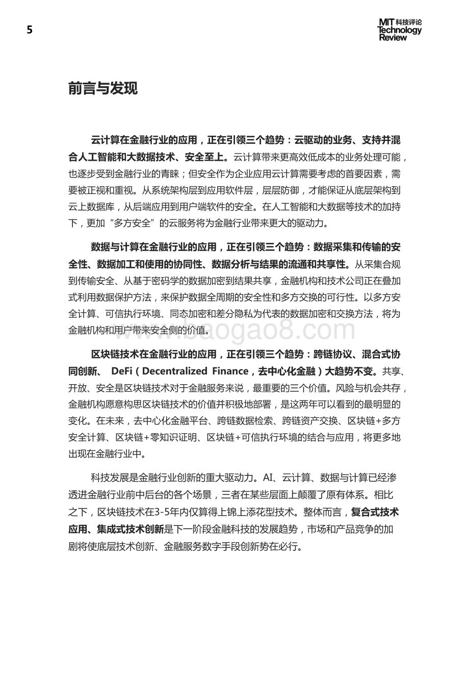 金融科技2020技术应用及趋势报告.pdf_第5页