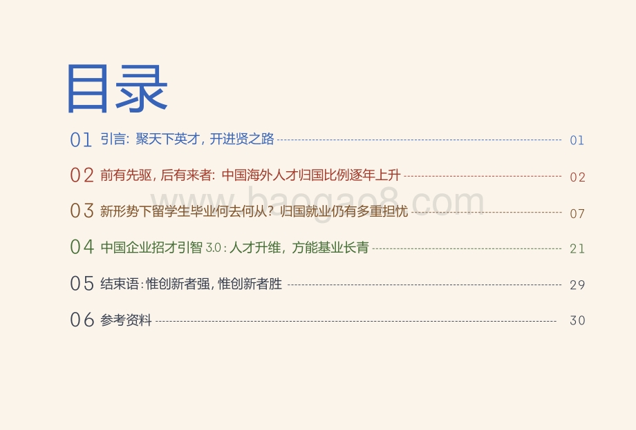 中国留学生归国求职洞察报告.pdf_第3页