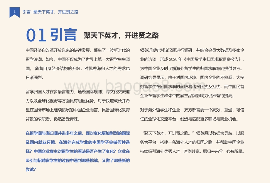 中国留学生归国求职洞察报告.pdf_第4页