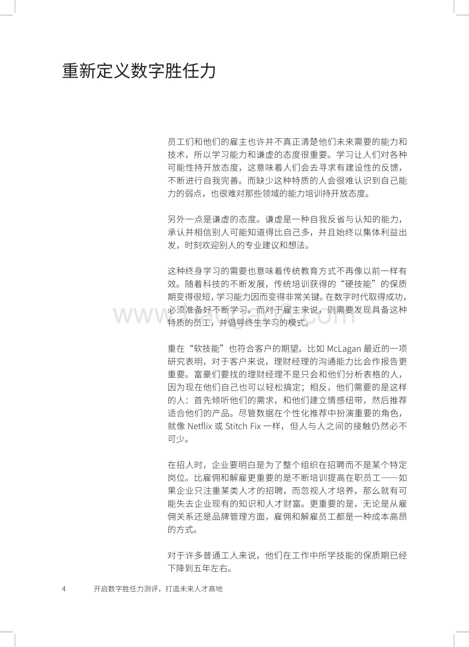 开启数字胜任力测评打造未来人才高地.pdf_第4页
