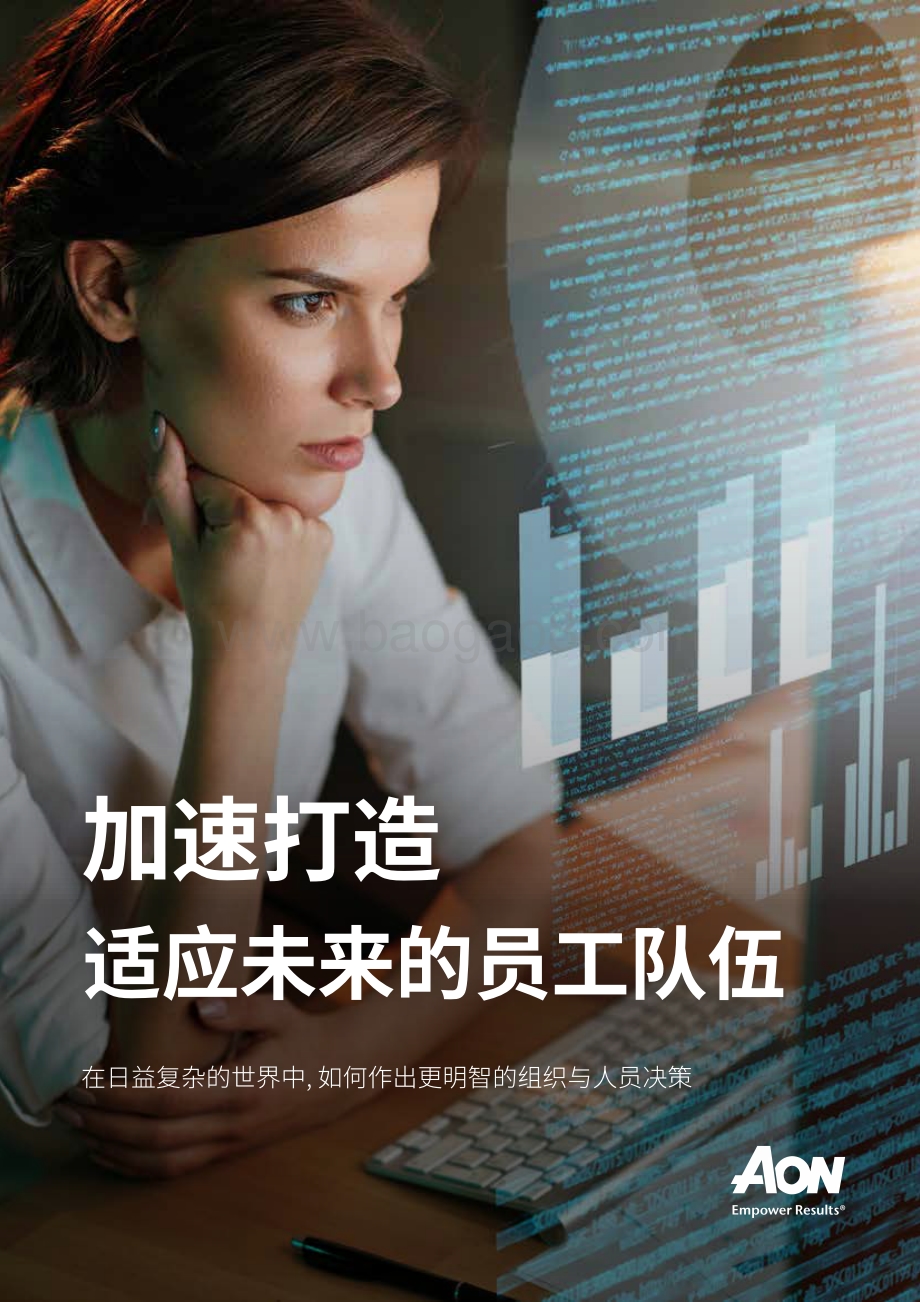 加速打造适应未来的员工队伍.pdf_第1页