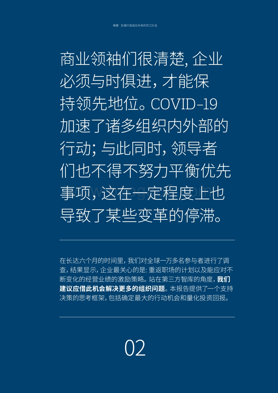 加速打造适应未来的员工队伍.pdf_第2页