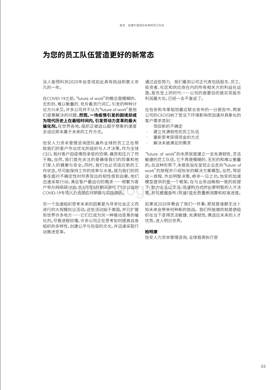 加速打造适应未来的员工队伍.pdf_第3页