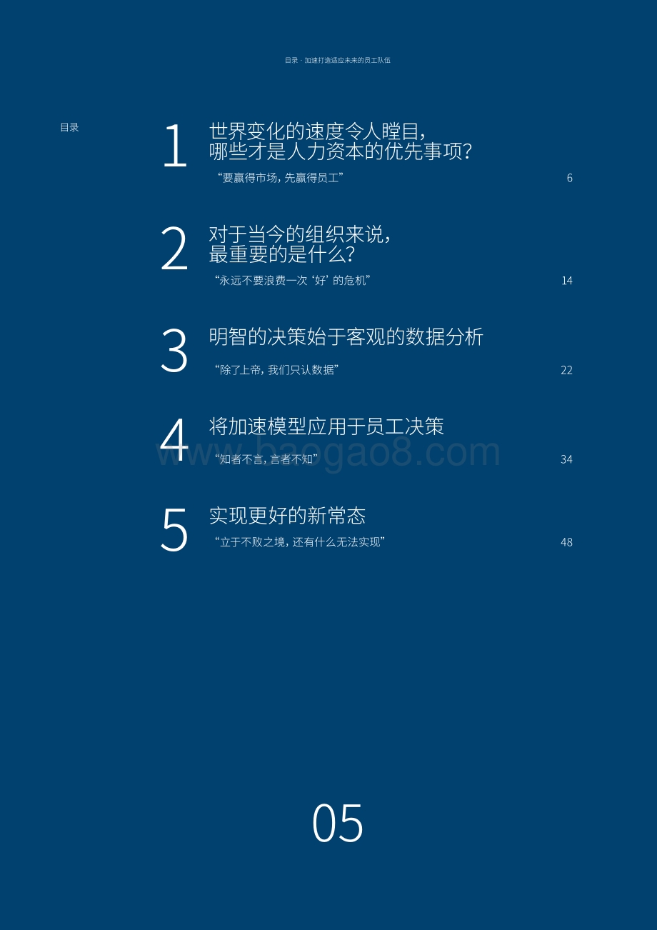 加速打造适应未来的员工队伍.pdf_第5页