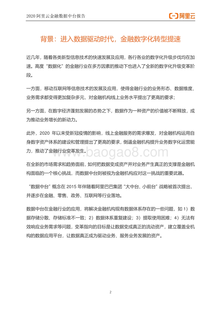 2020阿里云金融数据中台报告.pdf_第3页