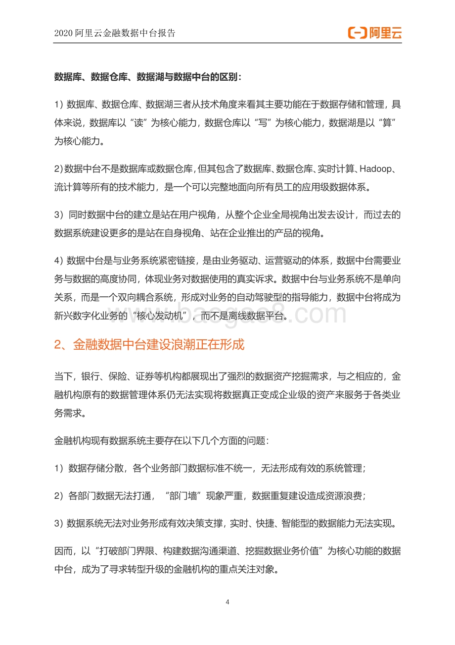 2020阿里云金融数据中台报告.pdf_第5页