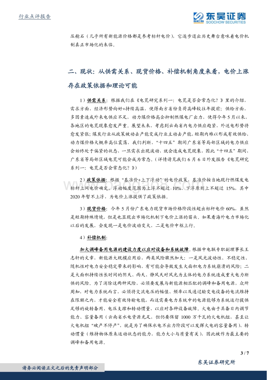电荒研究系列二：电价会上涨么？.pdf_第3页