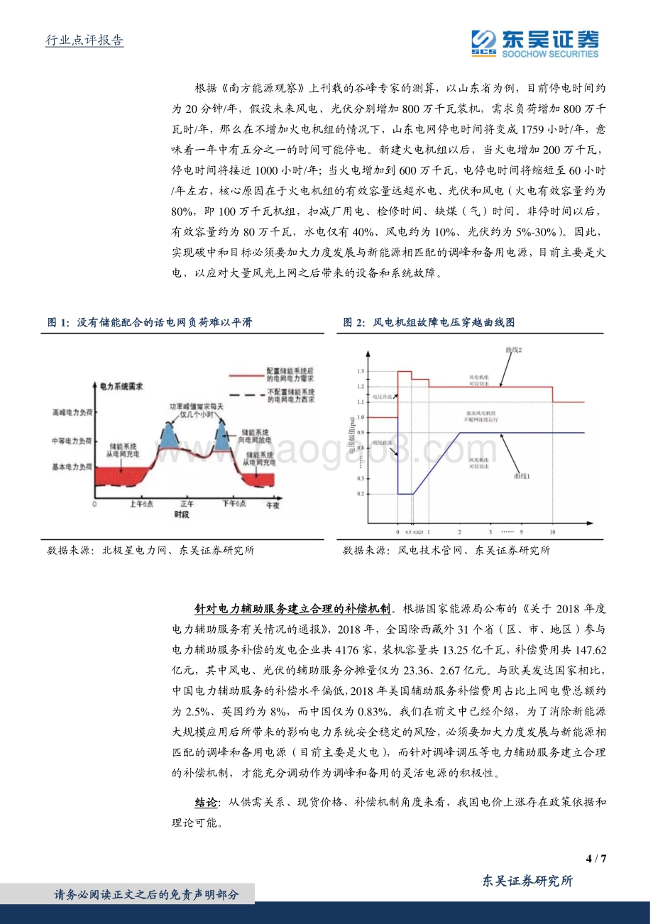 电荒研究系列二：电价会上涨么？.pdf_第4页