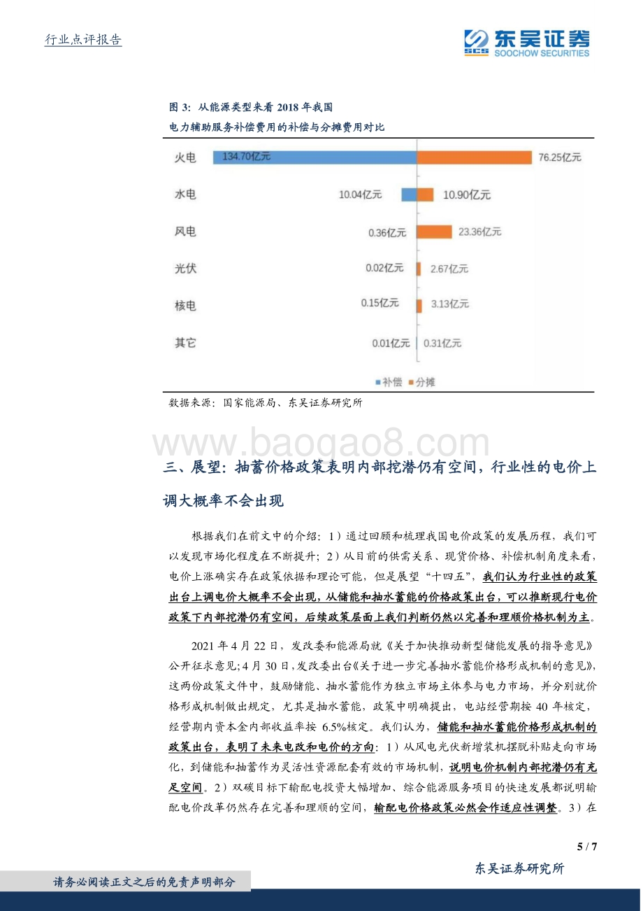 电荒研究系列二：电价会上涨么？.pdf_第5页