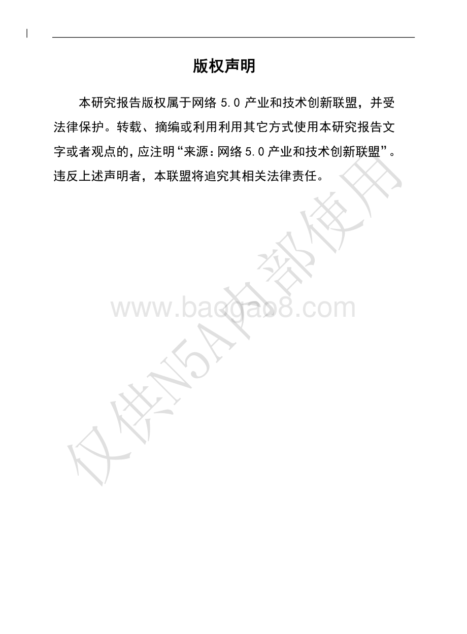 网络5.0应用场景和需求报告.pdf_第2页