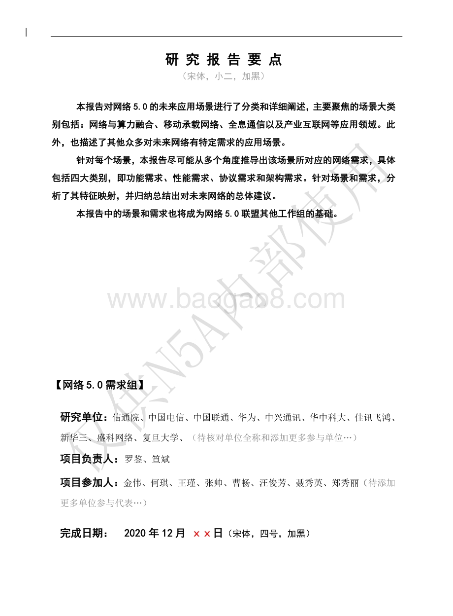 网络5.0应用场景和需求报告.pdf_第3页