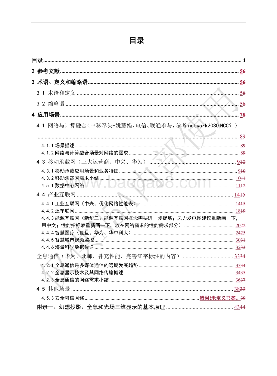 网络5.0应用场景和需求报告.pdf_第4页