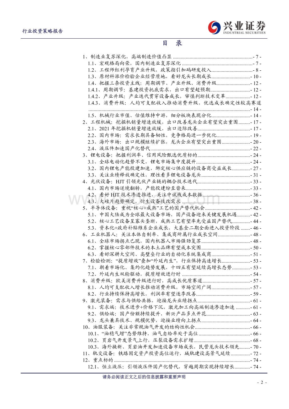 机械行业2021年中期投资策略：沐浴制造复苏布局产业成长.pdf_第2页