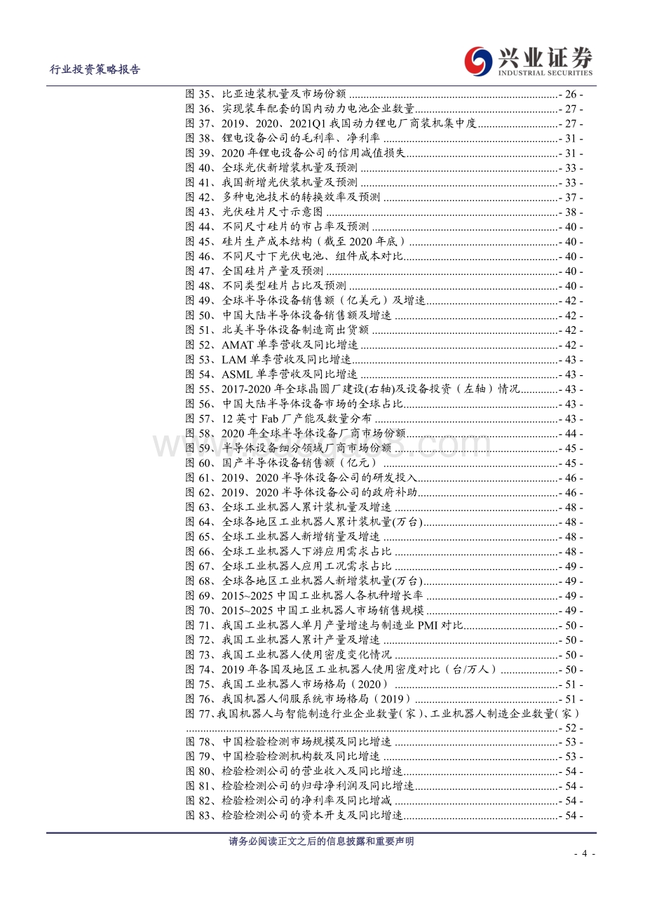 机械行业2021年中期投资策略：沐浴制造复苏布局产业成长.pdf_第4页