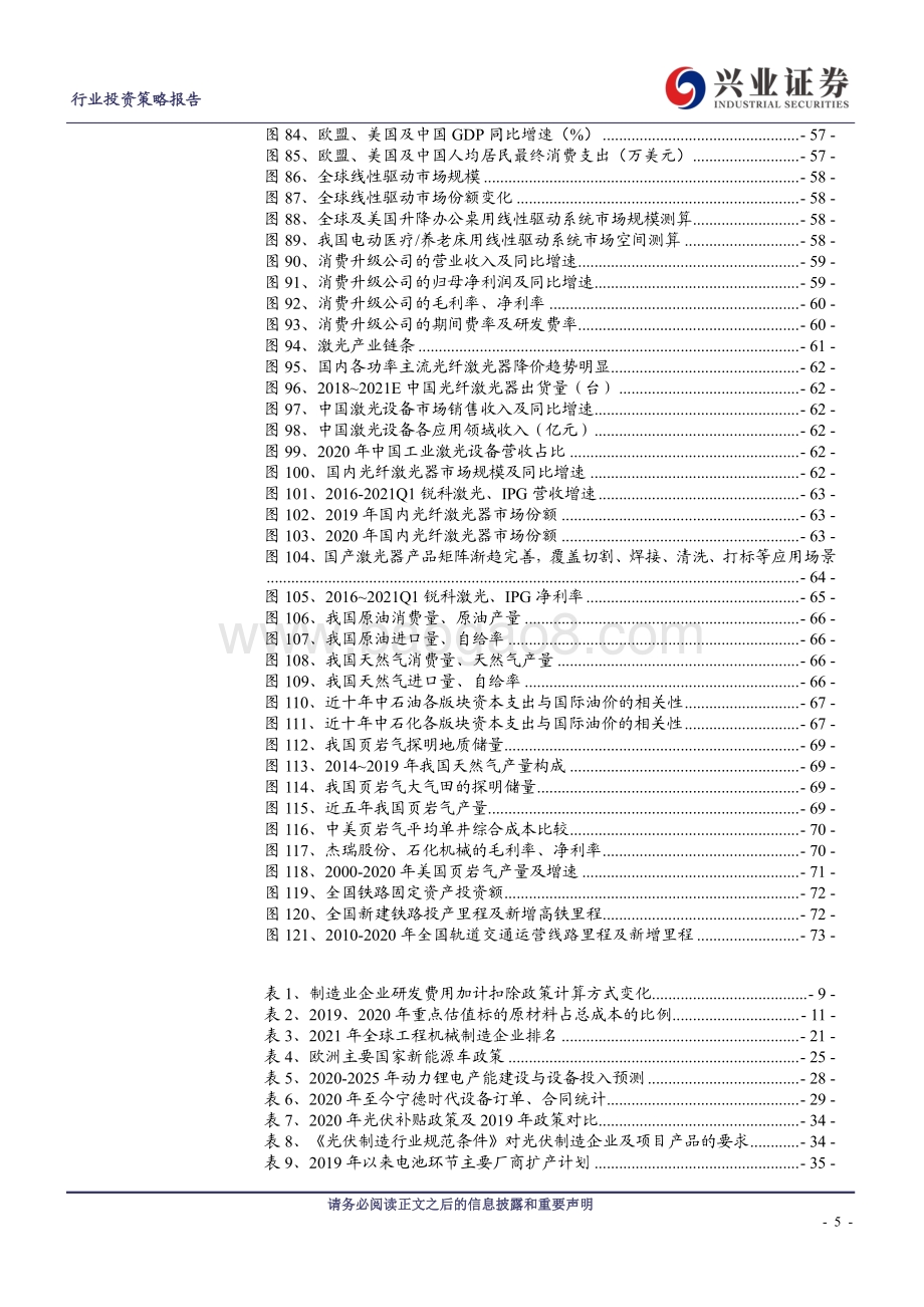 机械行业2021年中期投资策略：沐浴制造复苏布局产业成长.pdf_第5页