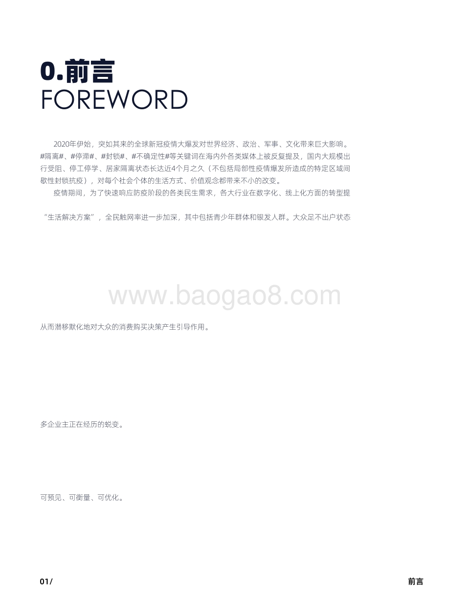 品牌营销数智化转型白皮书：后疫情时代的影响再升级.pdf_第3页