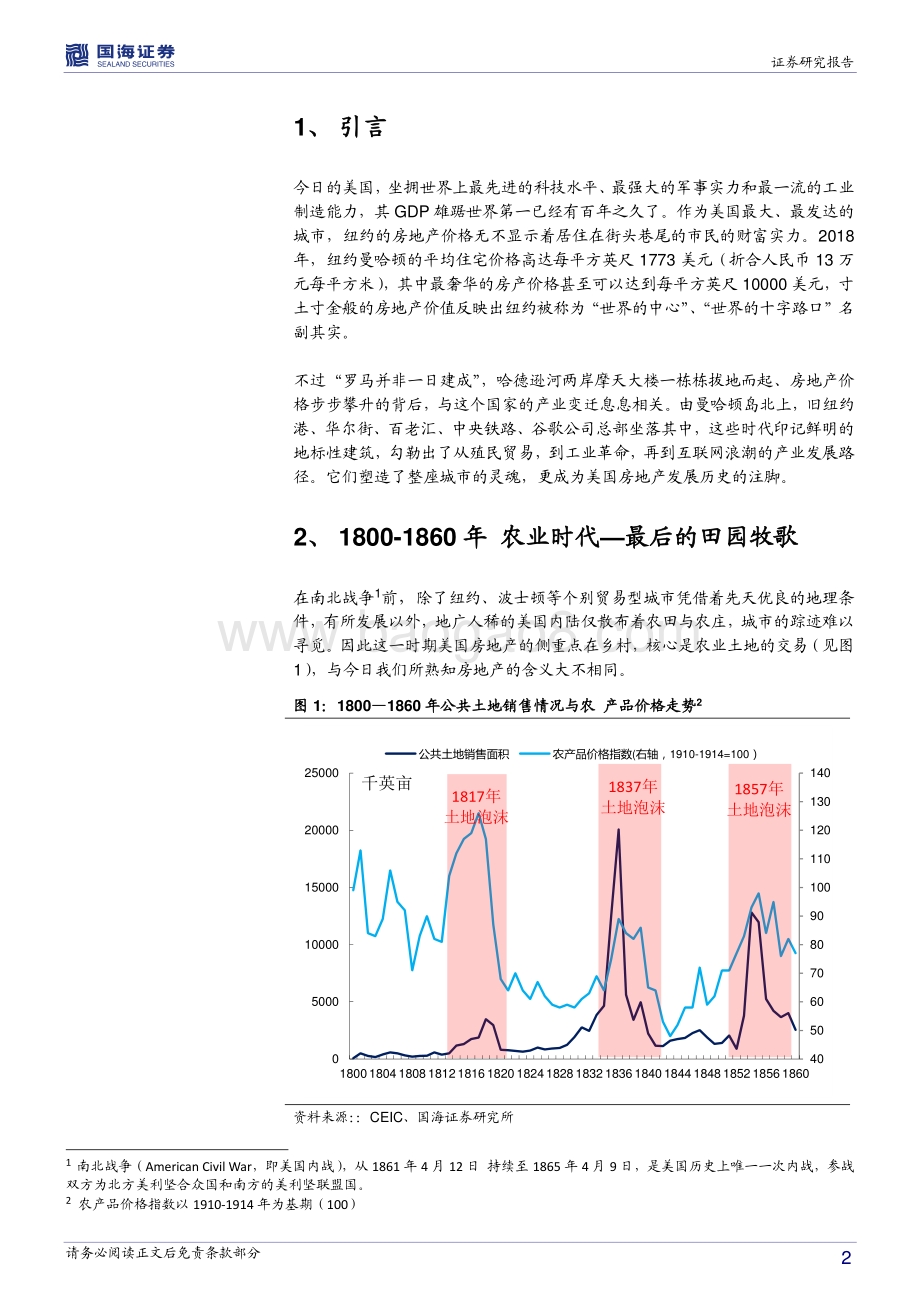全球房地产市场历史专题之一：美国篇：最后的田园牧歌（1800-1873）.pdf_第2页