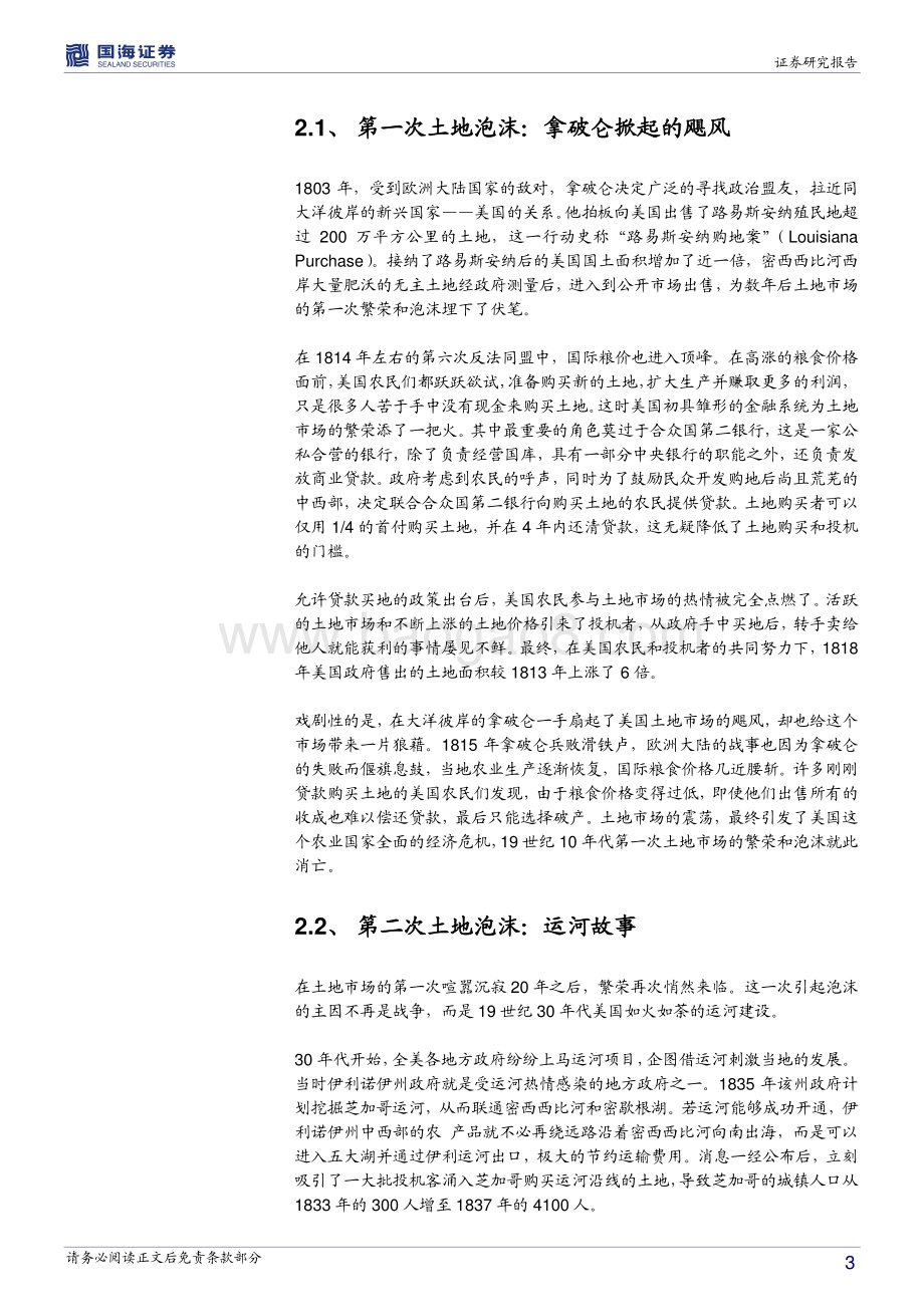 全球房地产市场历史专题之一：美国篇：最后的田园牧歌（1800-1873）.pdf_第3页