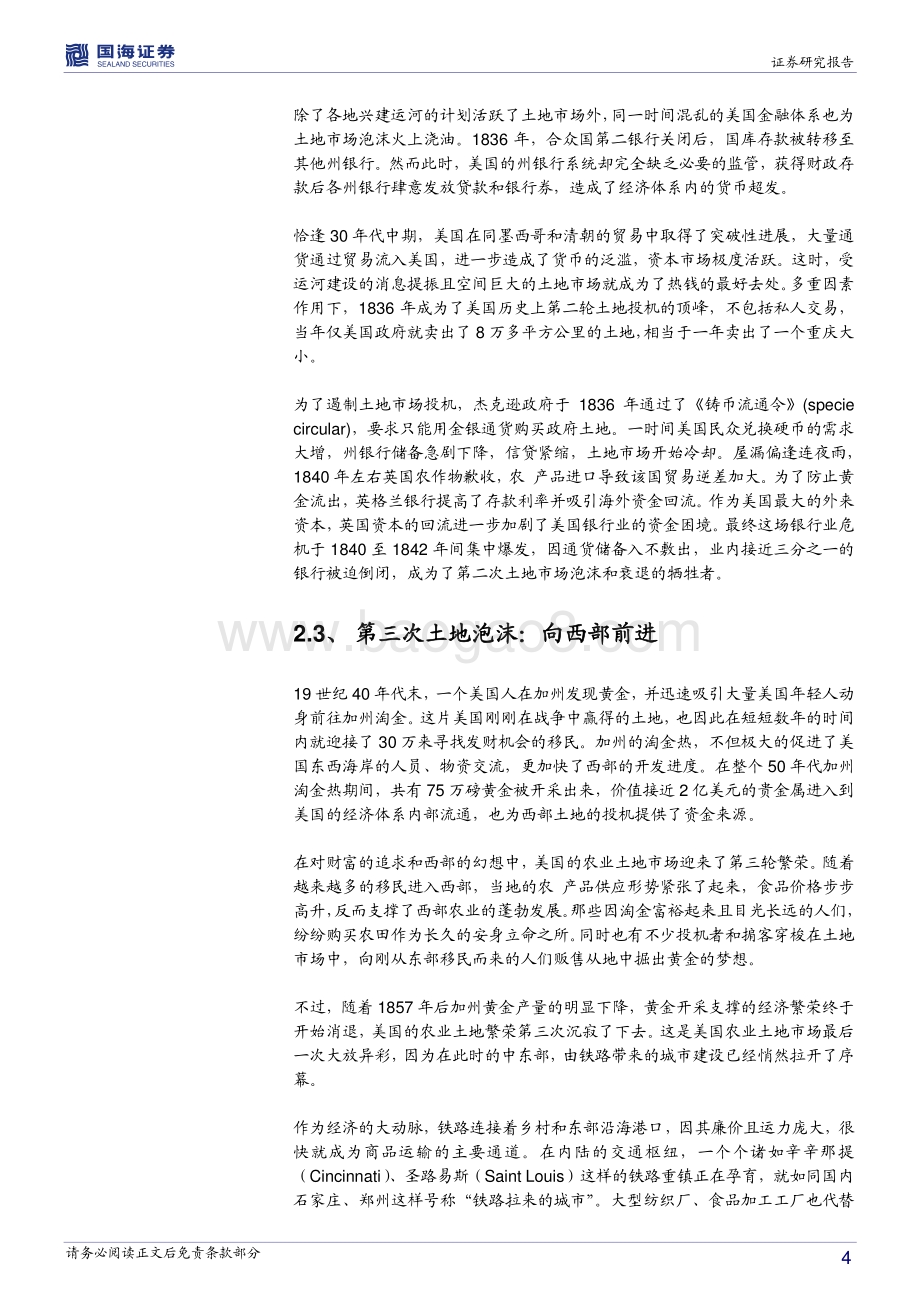 全球房地产市场历史专题之一：美国篇：最后的田园牧歌（1800-1873）.pdf_第4页