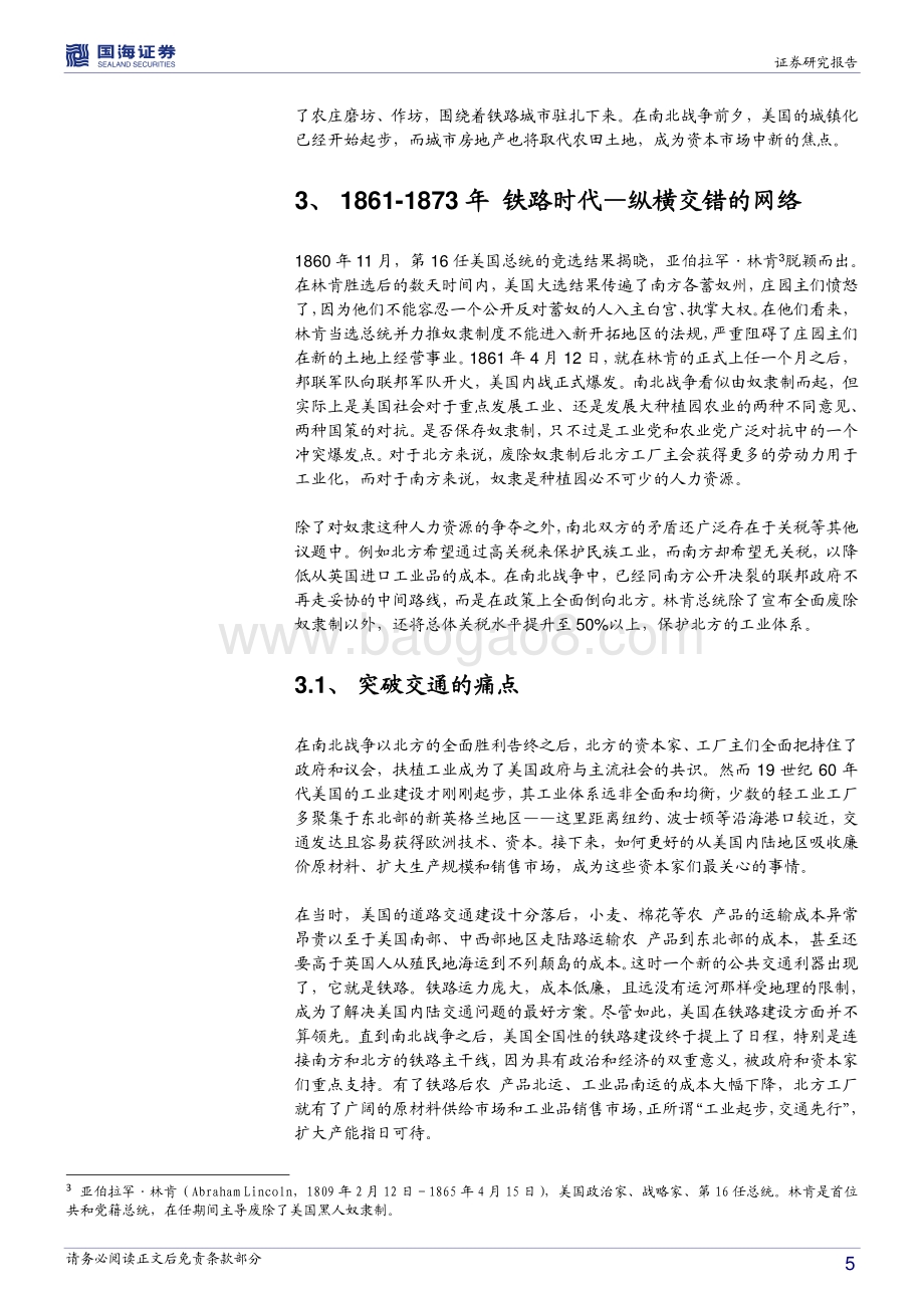 全球房地产市场历史专题之一：美国篇：最后的田园牧歌（1800-1873）.pdf_第5页