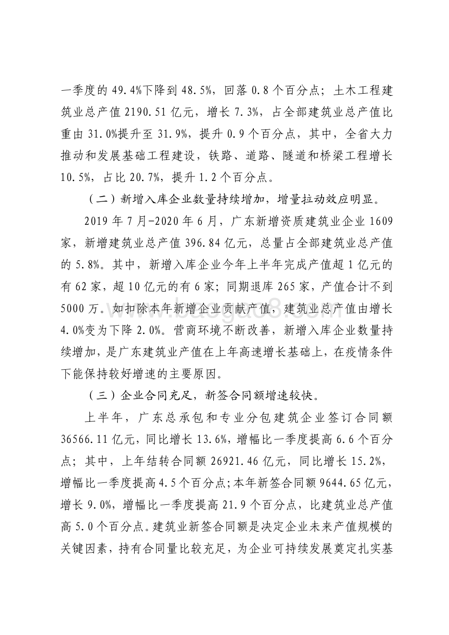 2020年上半年广东建筑业生产经营情况分析.pdf_第3页