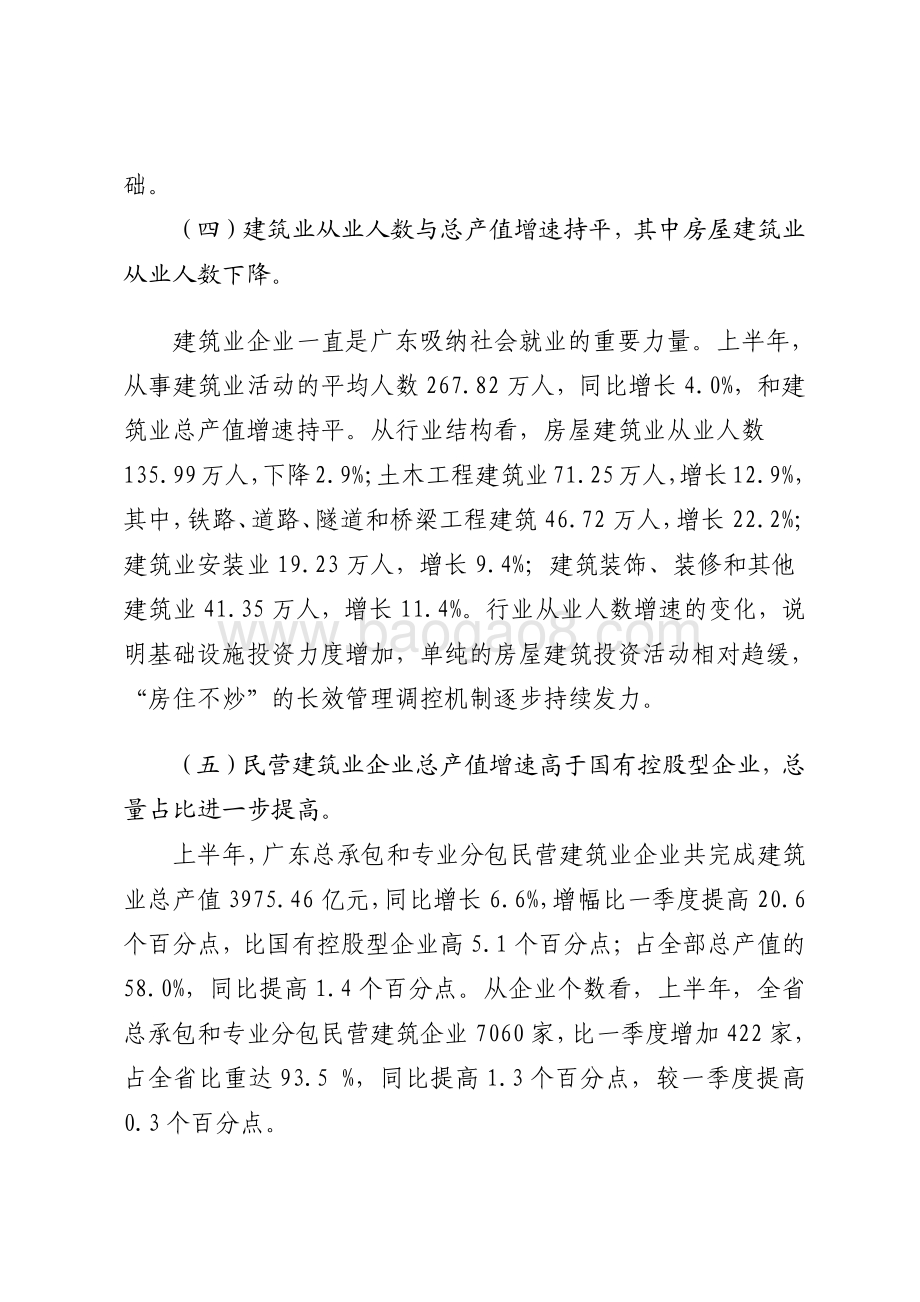 2020年上半年广东建筑业生产经营情况分析.pdf_第4页