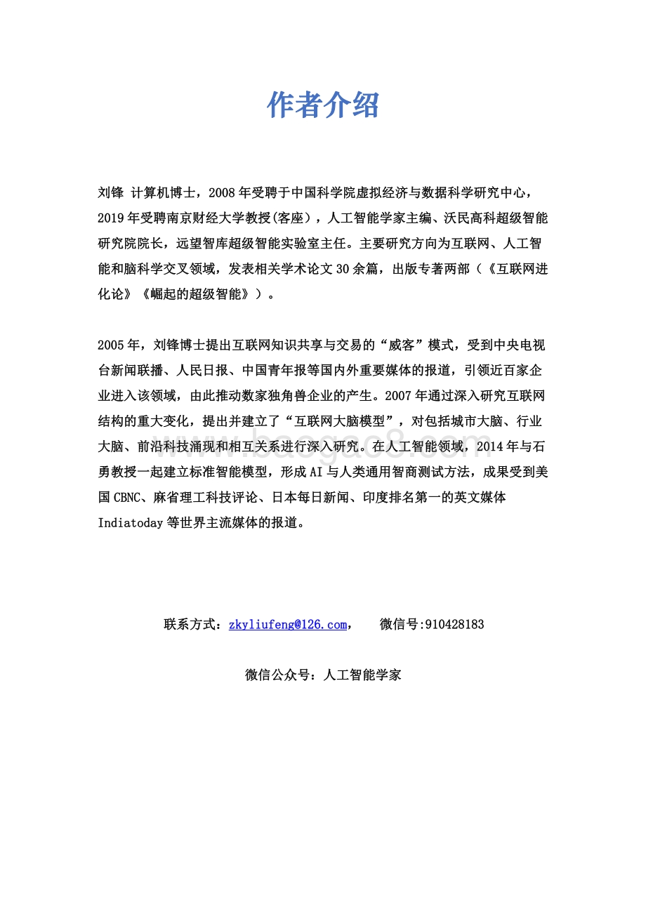 城市大脑与超级智能建设规范研究报告.pdf_第2页