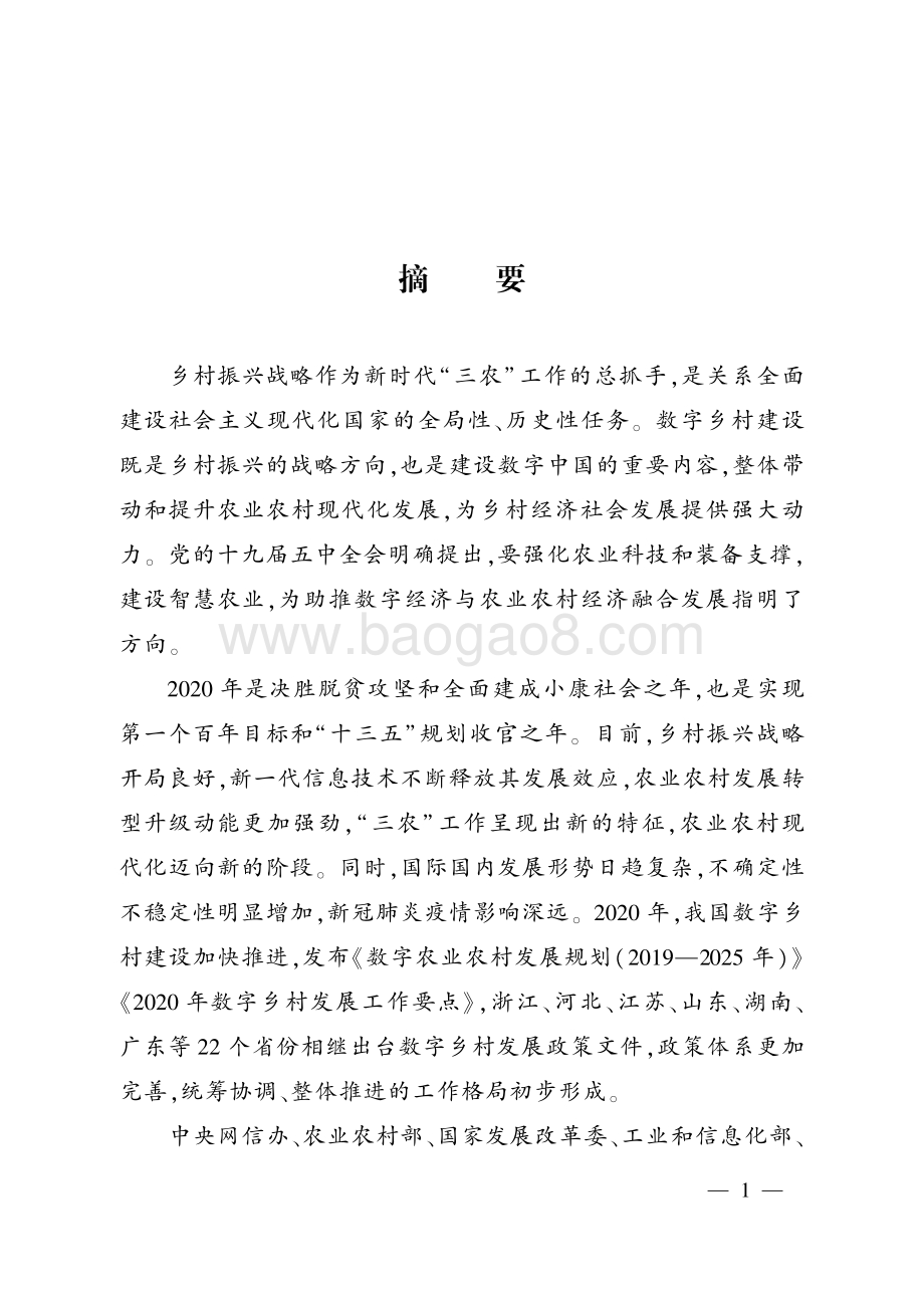 2020年中国数字乡村发展报告.pdf_第2页