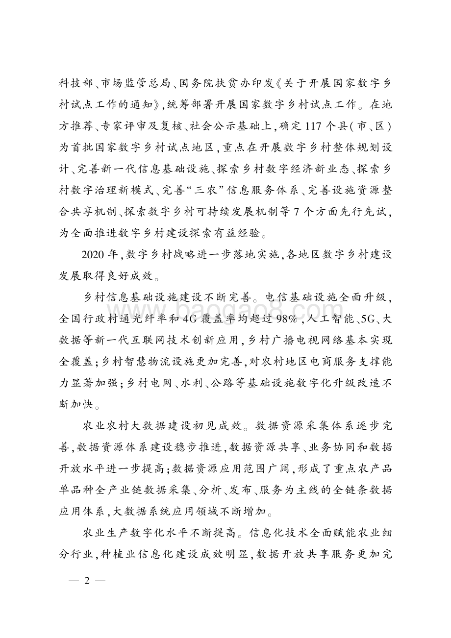 2020年中国数字乡村发展报告.pdf_第3页