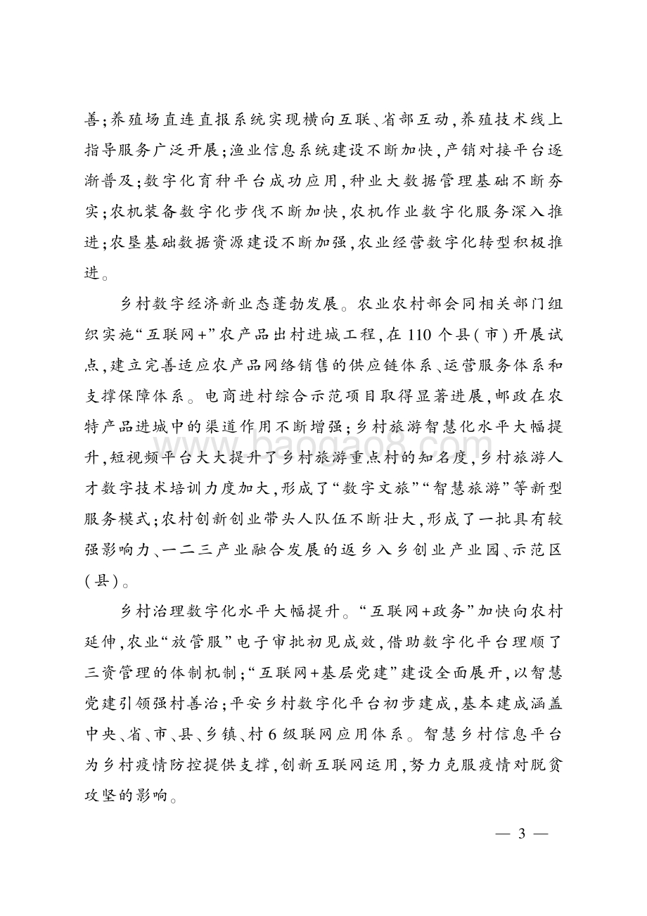 2020年中国数字乡村发展报告.pdf_第4页