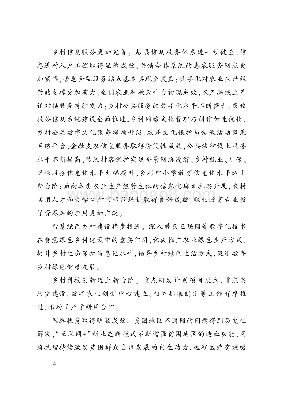 2020年中国数字乡村发展报告.pdf_第5页