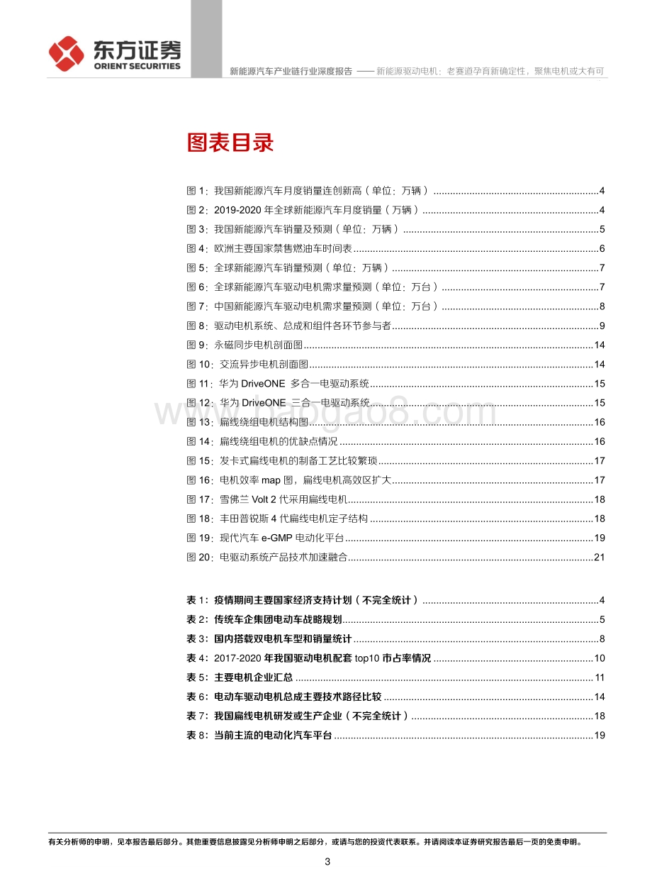 新能源驱动电机：老赛道孕育新确定性聚焦电机或大有可为.pdf_第3页