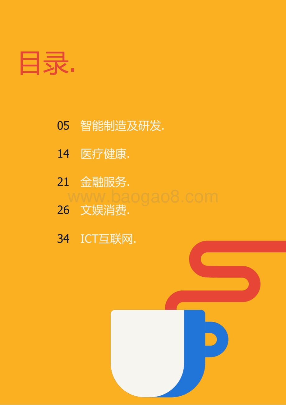 2021年中国市场展望与薪酬报告.pdf_第2页