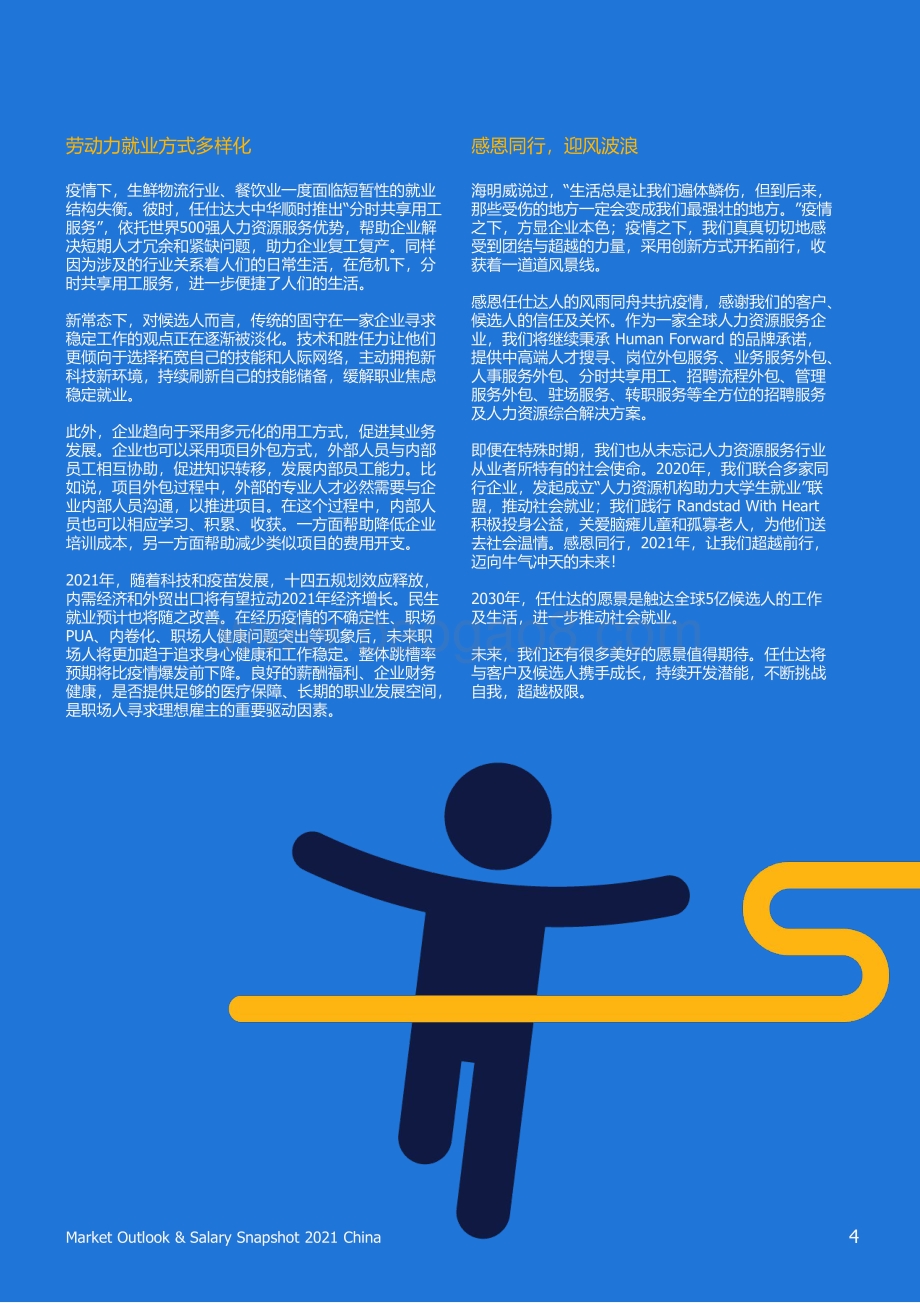 2021年中国市场展望与薪酬报告.pdf_第4页