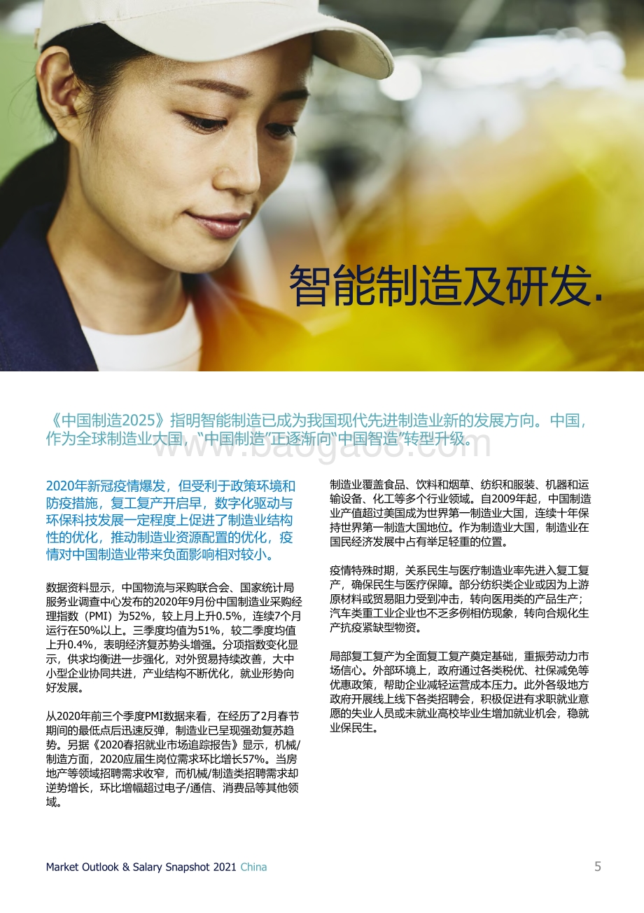 2021年中国市场展望与薪酬报告.pdf_第5页
