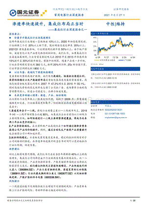 集成灶行业深度报告之一：渗透率快速提升集成灶布局正当时.pdf