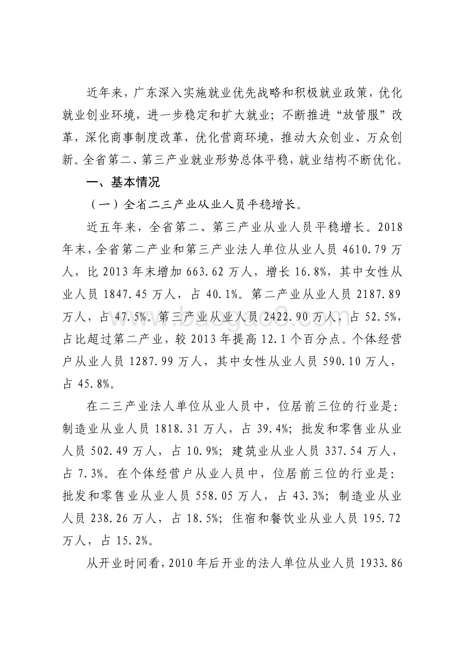 广东二三产业就业情况研究.pdf_第3页