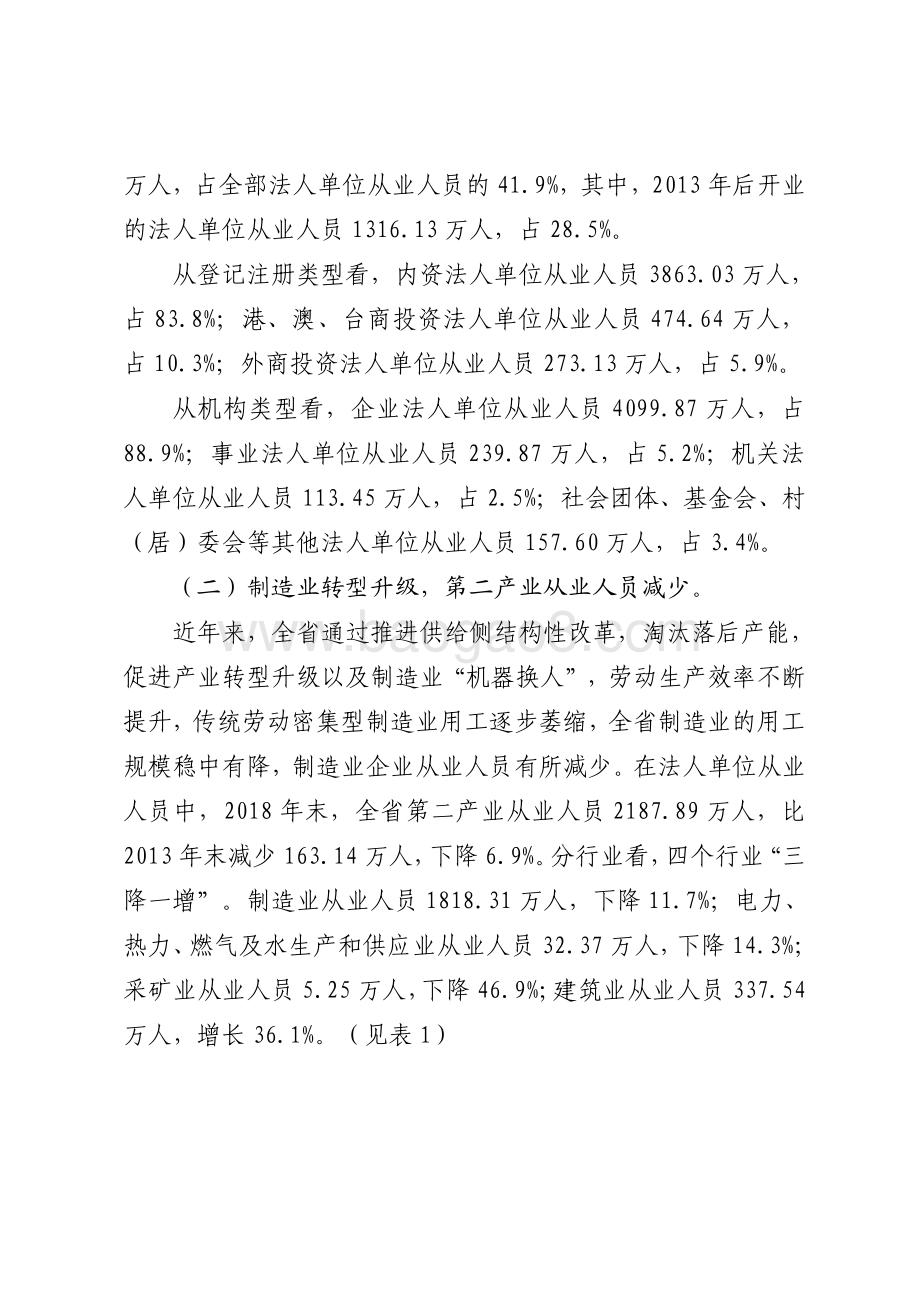 广东二三产业就业情况研究.pdf_第4页
