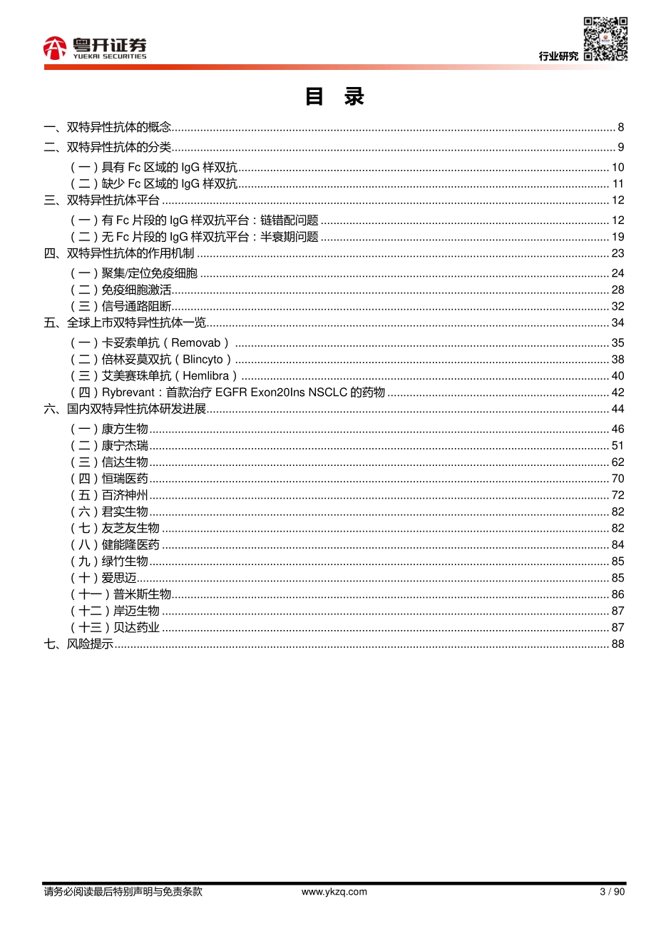医药百页深度：双抗潮涌波澜壮阔.pdf_第3页