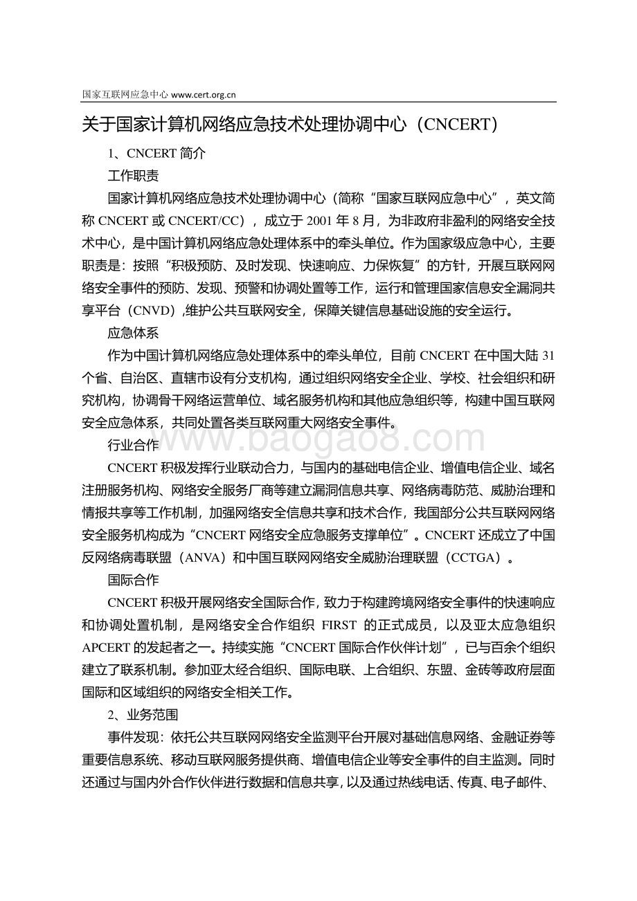 2021年4月互联网安全威胁报告.pdf_第2页
