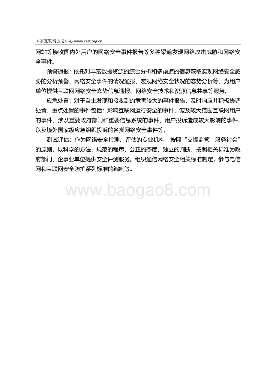 2021年4月互联网安全威胁报告.pdf_第3页