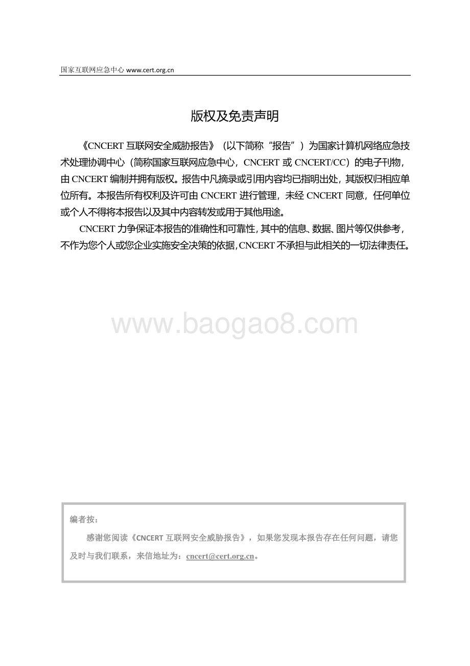 2021年4月互联网安全威胁报告.pdf_第4页