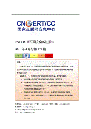 2021年4月互联网安全威胁报告.pdf