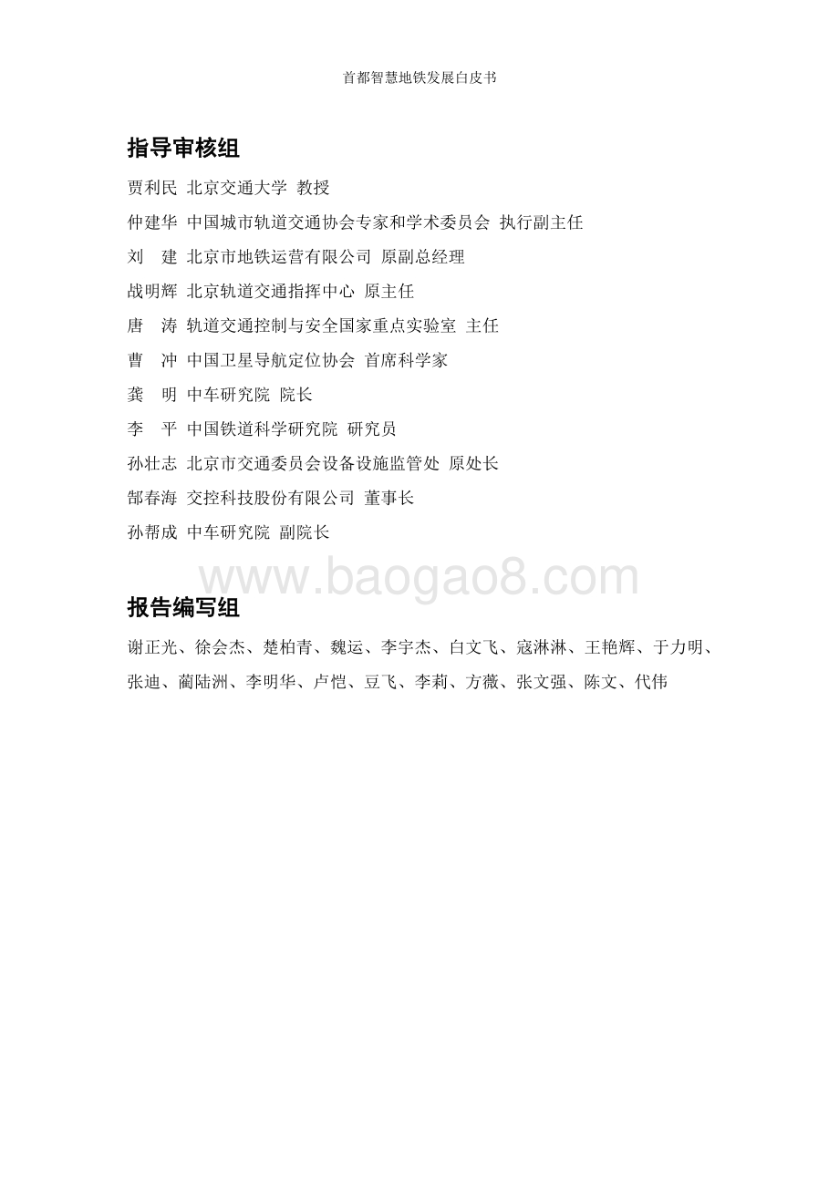 2020版首都智慧地铁发展白皮书.pdf_第2页