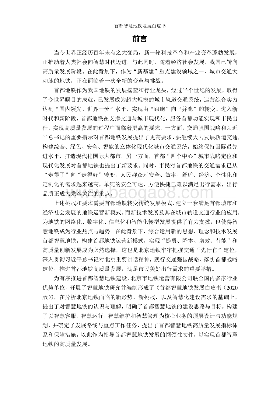 2020版首都智慧地铁发展白皮书.pdf_第3页