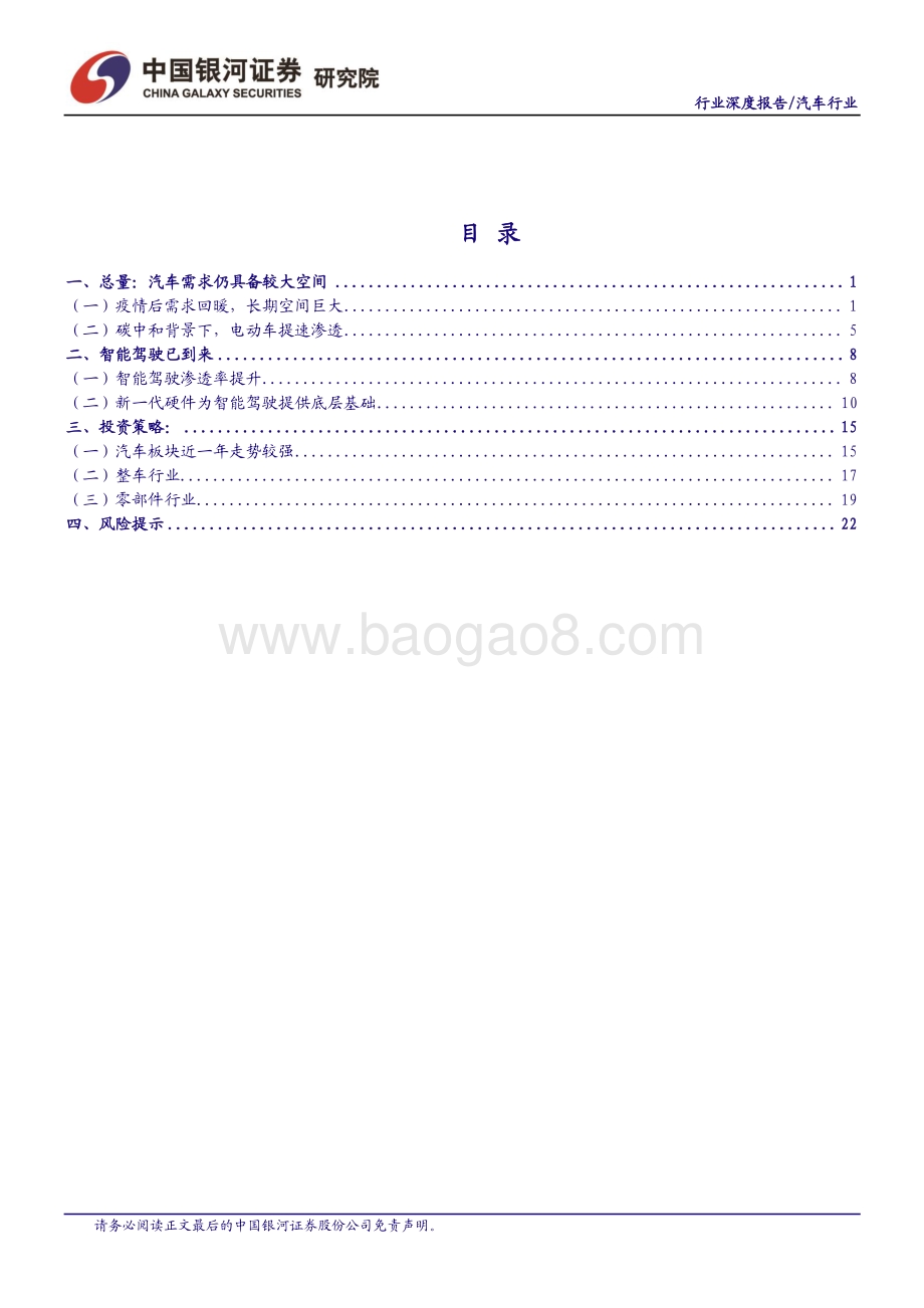 汽车行业2021年中期投资策略：电动已来智驾护航.pdf_第2页